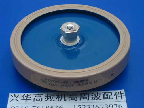 北京联发CCG81-4U 1500PF-K 15KV 90KVA高频机高压陶瓷瓷介电容