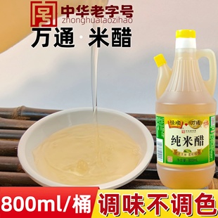 1桶中华老字号徐州万通米醋800ml/桶装酿造米醋炒菜凉拌饺子 包邮