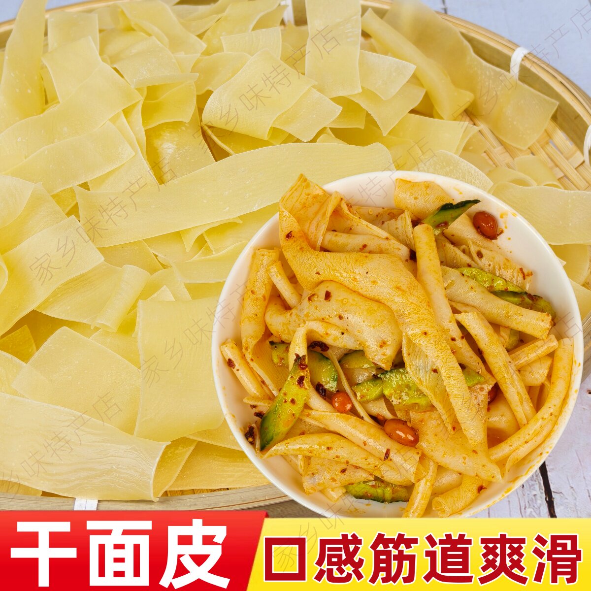 苏北徐州特产干面皮凉皮免煮摆摊小吃擀面皮散装凉拌劲道凉皮包邮