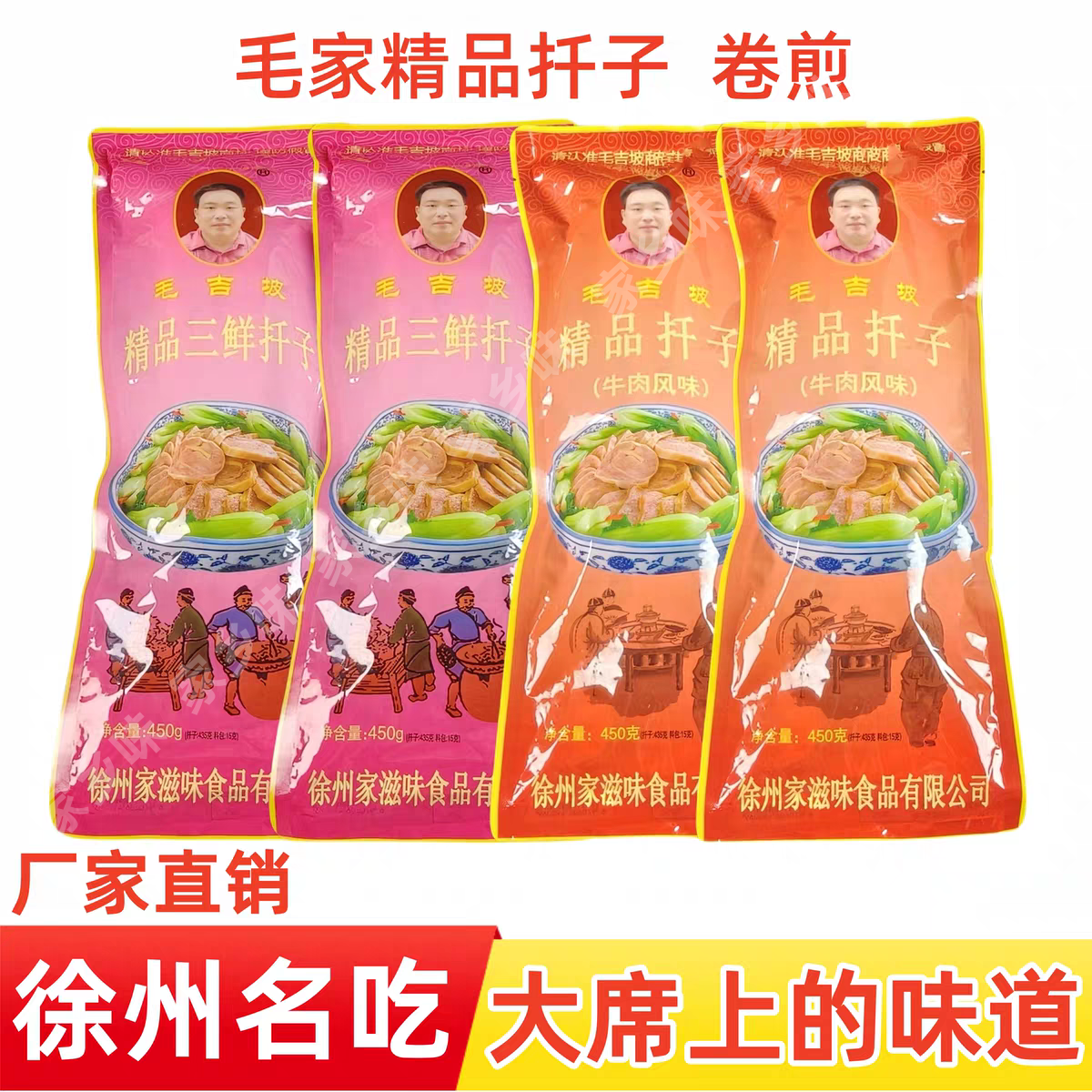 徐州丰县特产毛吉坡毛家精品扦子卷煎焖子肉蛋卷大席菜杂拌八大碗 - 实物图