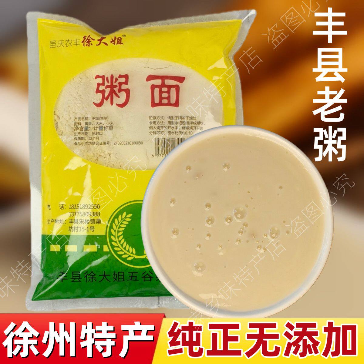 徐州丰县特产老粥大豆粥白热粥面早餐小吃煎包子伴侣杂粮面粉粥汤