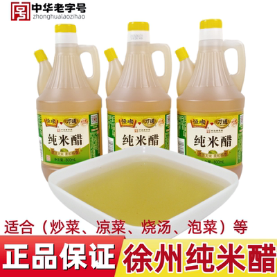 徐州特产万通纯米醋酿造食醋包邮