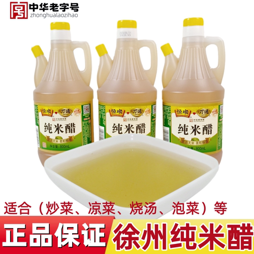 徐州特产万通纯米醋酿造食醋包邮