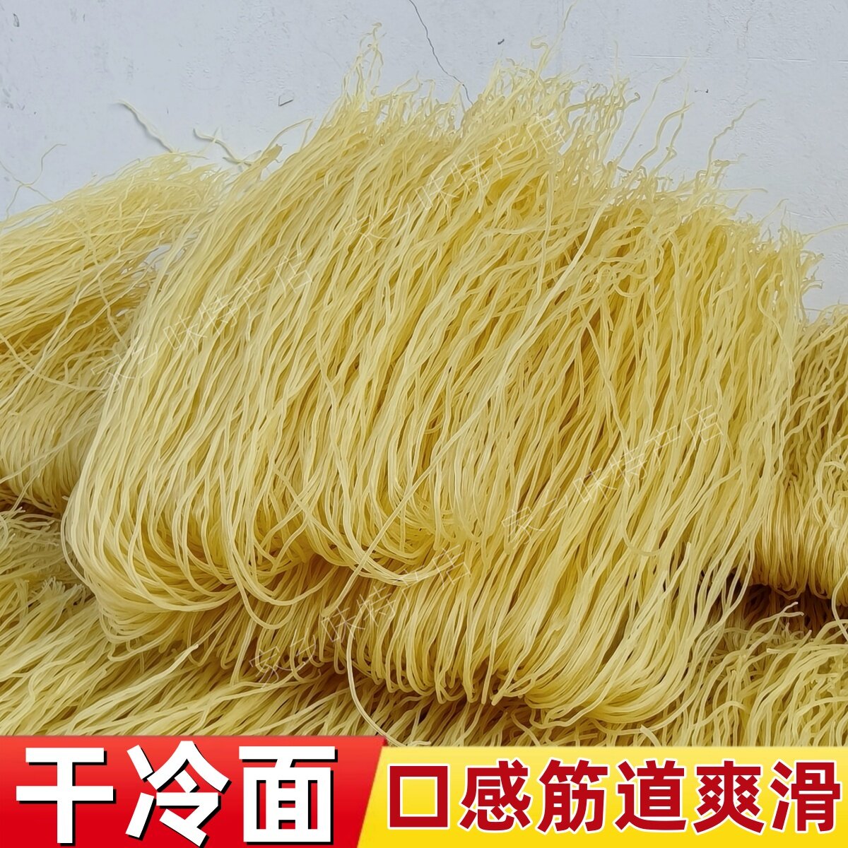 徐州沛县特产正宗沛县全干冷面散称筋道速食烫面凉面面线朝鲜冷面