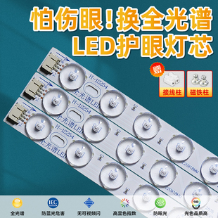 全光谱led灯条护眼防蓝光吸顶灯替换灯芯客厅卧室书房灯光源灯带