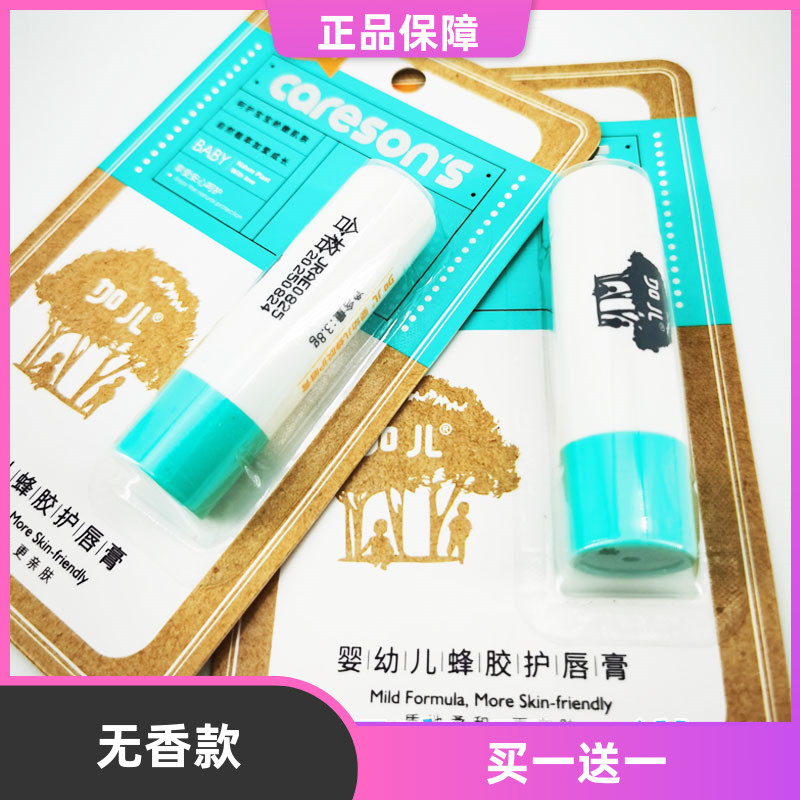嬰幼兒唇膏買一送一到手2支
