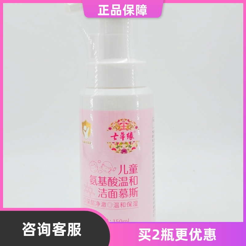 七草缘儿童洁面乳宝宝洗面奶氨基酸温和慕斯男女童泡泡3-12岁新款