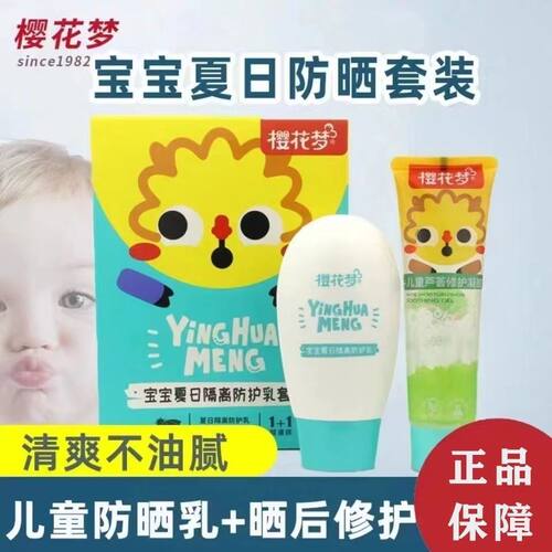 樱花梦隔离防护乳套装男女宝宝夏日户外晒后滋润温和防晒物理包邮