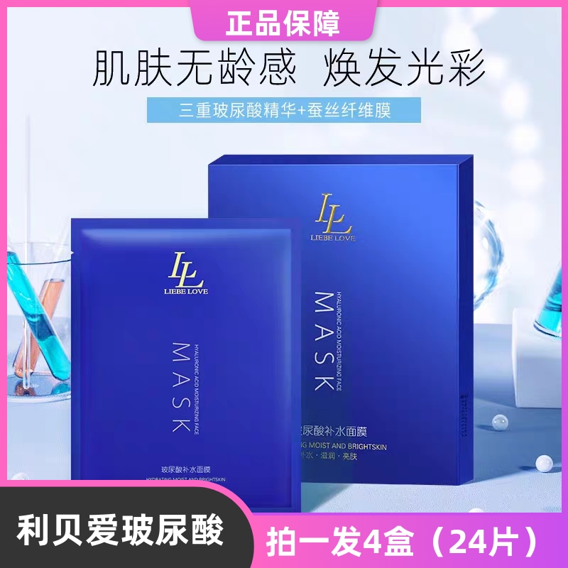 利贝爱玻尿酸补水面膜孕妇准妈妈保湿亮肤滋润产妇改善暗沉包邮