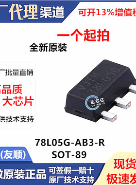 原装78L05G-AB3-R 原装UTC 线性稳压IC SOT-89 贴片三极管 晶体管