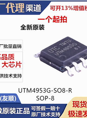 UTM4953G-SO8-R 原装UTC友顺SOP-8 UTM4953G 双P沟 30 4.9A MOS管
