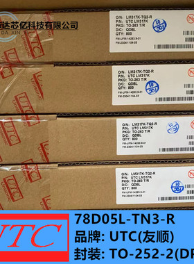 78D05L 原装 UTC78D05L 贴片 TO252 稳压芯片 贴片 78D05L-TN3-R