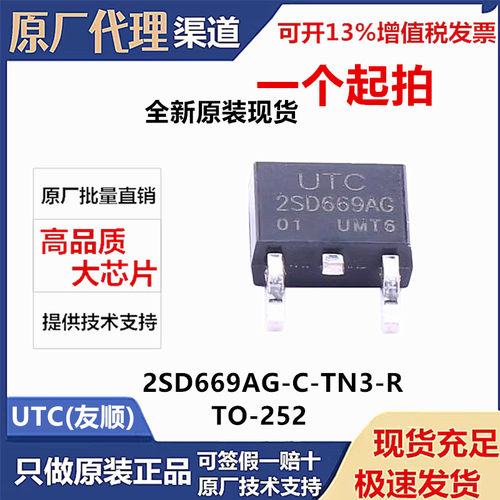 全新2SD669AG -C-TN3-R TO252 160V 1.5A NPN功率三极管 原装现货