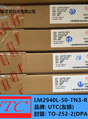 全新原装UTC LM2940L-50-TN3-R 三端稳压电源 TO-252 LM2940L-50