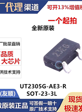 UT2305G-AE3-R SOT-23 P沟道 20V 4.2A 场效应管(MOSFET) UTC友顺