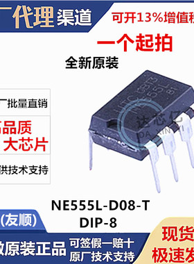 NE555L-D08-T全新原装正品UTC友顺DIP-8 定时器计时器时钟振荡器