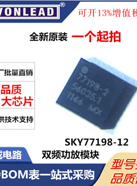 SKY77198-12 TD-SCDMA功率放大器模块 77198-2 双频功放模块QFN10