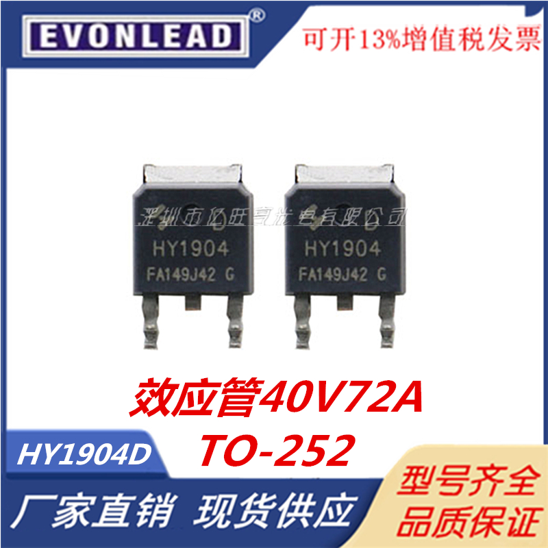 原装HY1904D可代替VSD007N04MS场效应管TO252 40V72A N沟道MOS管