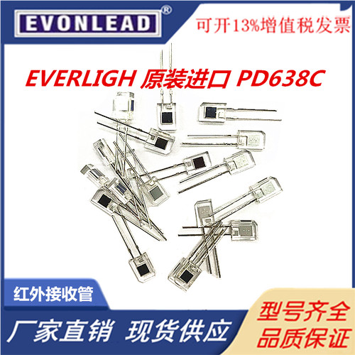 亿光光敏接收二极管PD638C进口