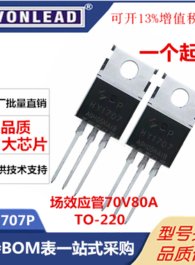 原装HY1707P可代替FNK65N07场效应管70V80A TO-220 N沟道MOS管HY