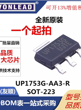 原装UTC UP1753G-AA3-R 贴片SOT223 NPN 100V 6A BJT三极管UP1753