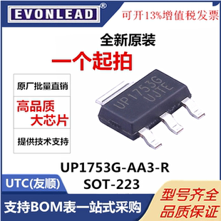 原装UTC UP1753G-AA3-R 贴片SOT223 NPN 100V 6A BJT三极管UP1753