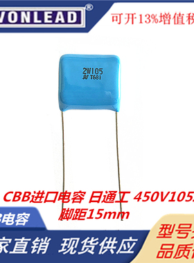 全新进口薄膜电容 2W105日通工 CBB电容 450V105J 1UF 脚距P15mm