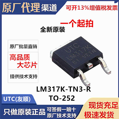 UTC线性稳压管LM317K-TN3-RLM317