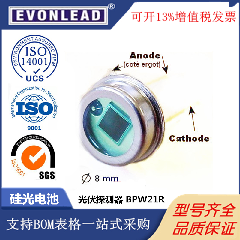 硅光电池探测器BPW21R光电二极管