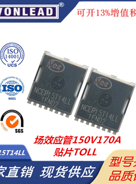 原装NCEP15T14LL场效应管150V170A贴片TOLL N沟道MOS管NCE新洁能
