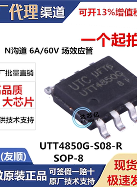 UTT4850G-S08-R 场效应管N沟道耐压60V6A 贴片SOP8 原装UTC 4850G