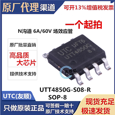 UTT4850G-S08-R 场效应管N沟道耐压60V6A 贴片SOP8 原装UTC 4850G