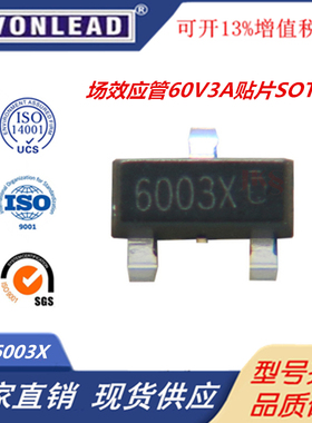 原装全新NCE6003X场效应管60V3A贴片SOT-23 N沟道NCE新洁能MOS管