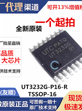 RS-232芯片 UT3232G-P16-R UT3232 贴片TSSOP-16 250Kbps 收发器