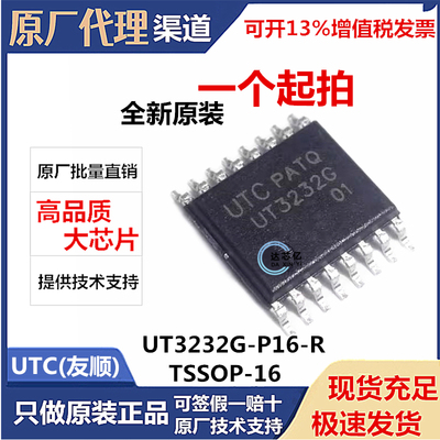UTC/友顺接口芯片UT3232G-P16-R