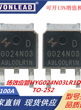 原装HYG024N03LR1D 30V100A贴片TO-252 N沟道华羿微 替代HY3403D