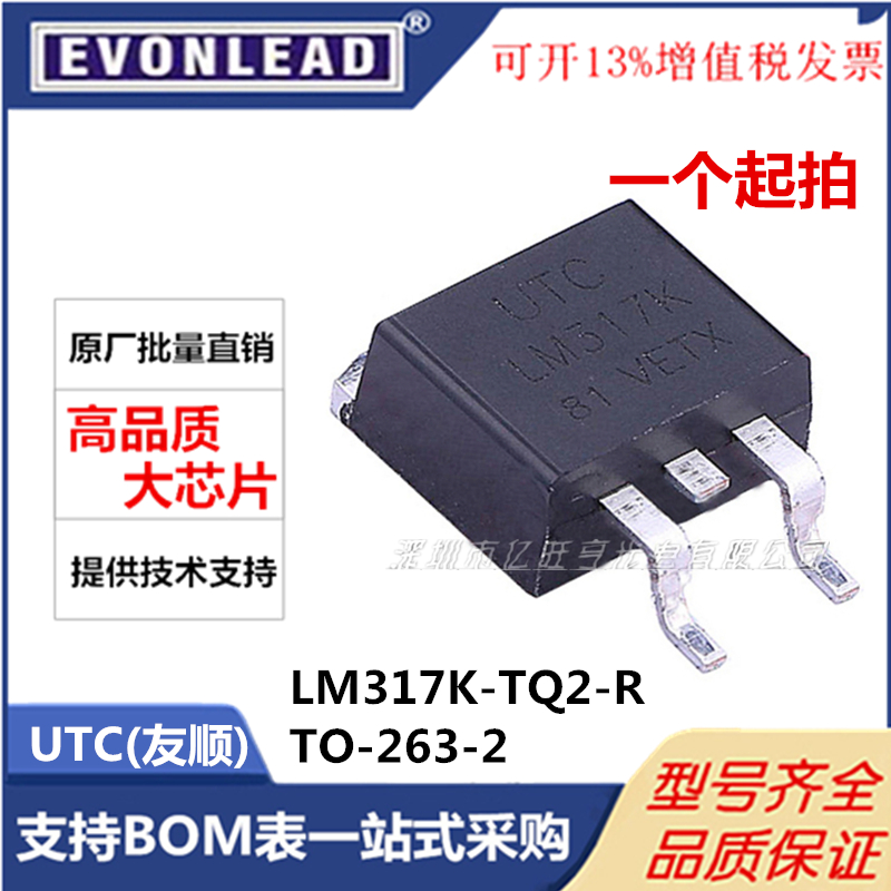 UTC稳压IC芯片LM317K-TQ2-R