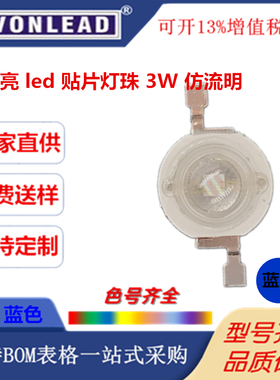 3w蓝色仿流明大功率LED灯珠高亮蓝色垂直发光显指80铜支架