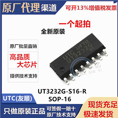 UTC友顺收发器芯片UT3232G-S16-R