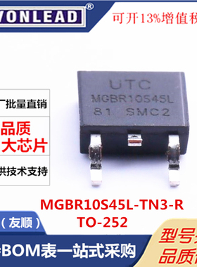 原装 MGBR10S45L-TN3-R UTC友顺 (45V 10A 480mV@10A) 通用二极管
