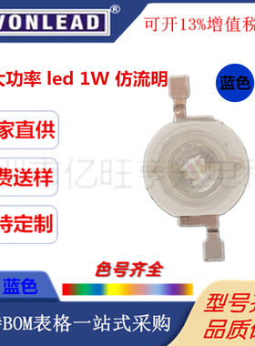 仿流明1W蓝色大功率LED灯珠1W蓝灯超高亮发光二极管1W蓝光led灯珠