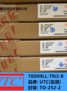 UTC代理 78D09LL-TN3-R 友顺78D09LL 原装现货 TO-252封装 78D09