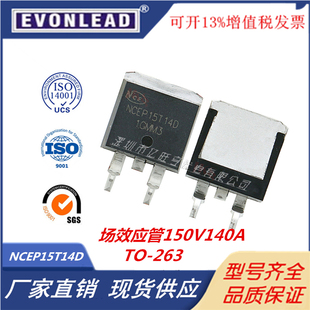 原装NCEP15T14D场效应管150V140A贴片TO-263 N沟道MOS管NCE新洁能
