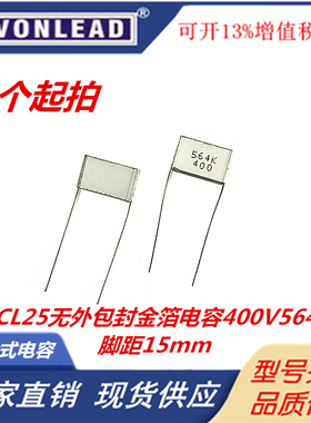 CL25法拉400V564K 0.56uF 560NF 叠层耦合无感电容积层电容千层糕