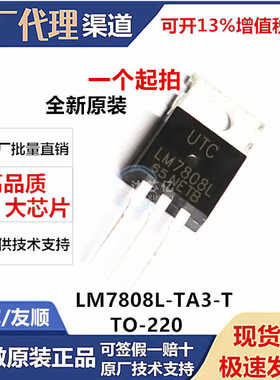 UTC友顺 LM7808L-TA3-T封装TO-220全新原装正品 输入35V输出8V 1A