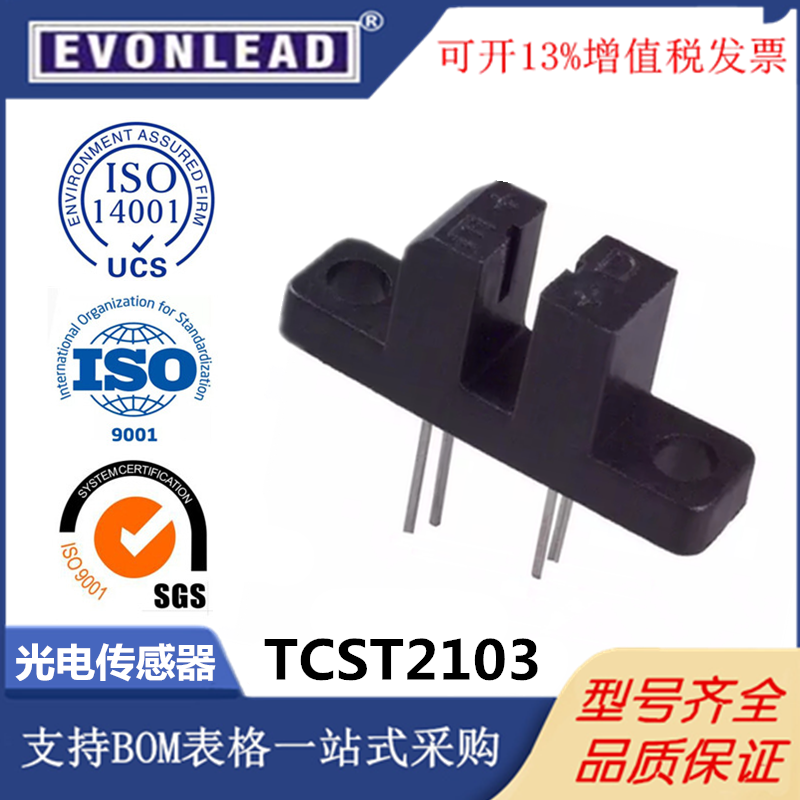 TCST2103 DIP4 光学传感器 扫描仪 自动售货机 安防探头卡位检测