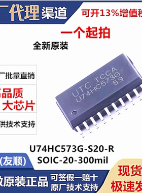 锁存器 U74HC573G-S20-R SOIC-20_300mil 全新原装 UTC U74HC573G