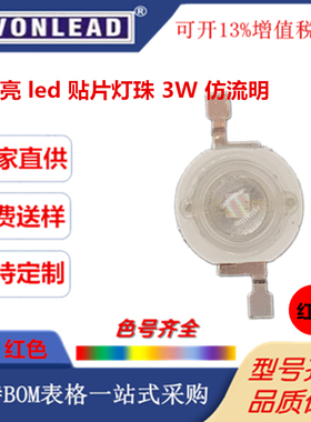 3w红色仿流明大功率LED灯珠高亮红色垂直发光显指80铜支架