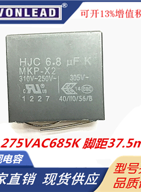 厦门HJC安规电容MKP-X2 685K 6.8UF 275VAC 310V 250V 脚距37.5MM