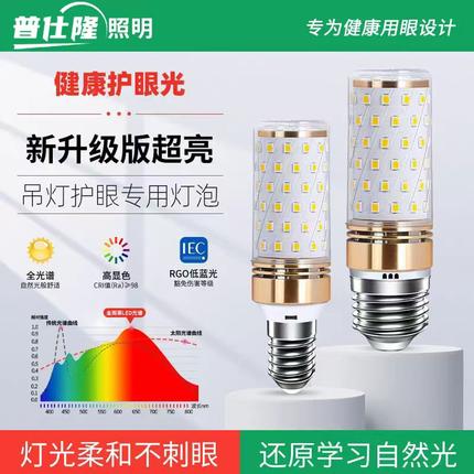 全光谱led玉米灯泡e14e27大小螺口家用无频闪超亮水晶灯吊灯光源